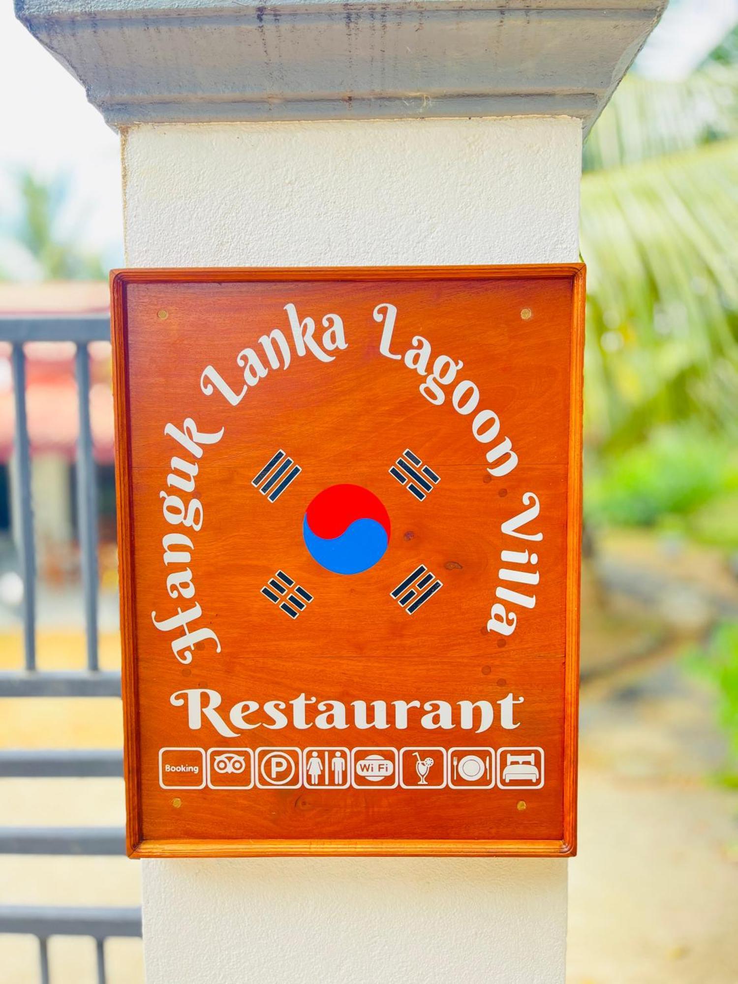 Villa Hanguk Lanka Lagoon Tangalle